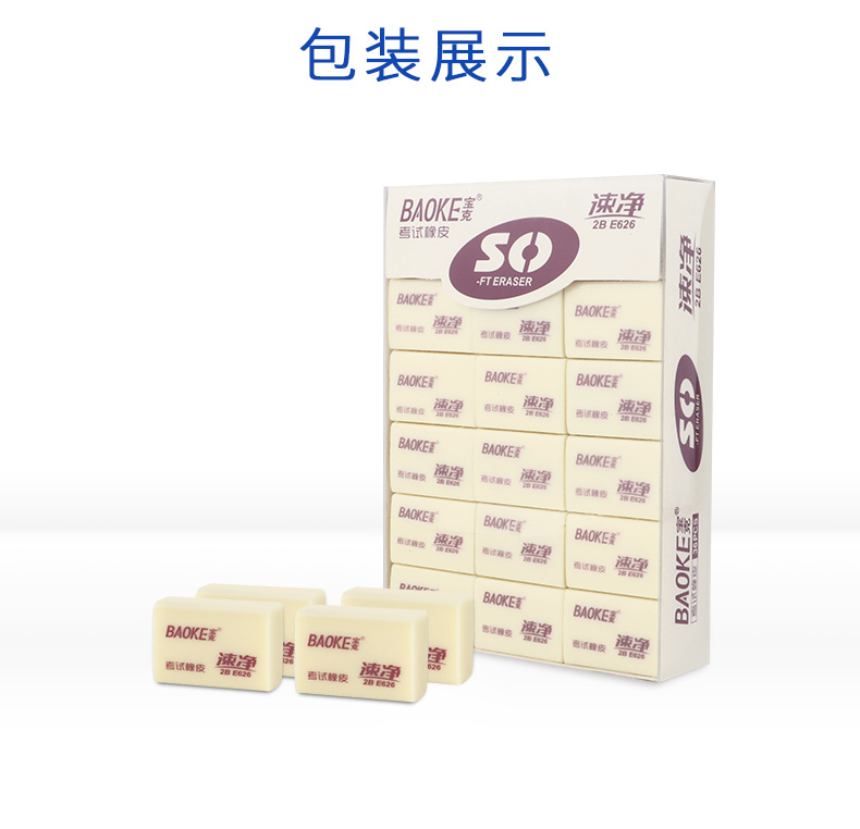 橡皮擦详情页—模板psd_11.jpg