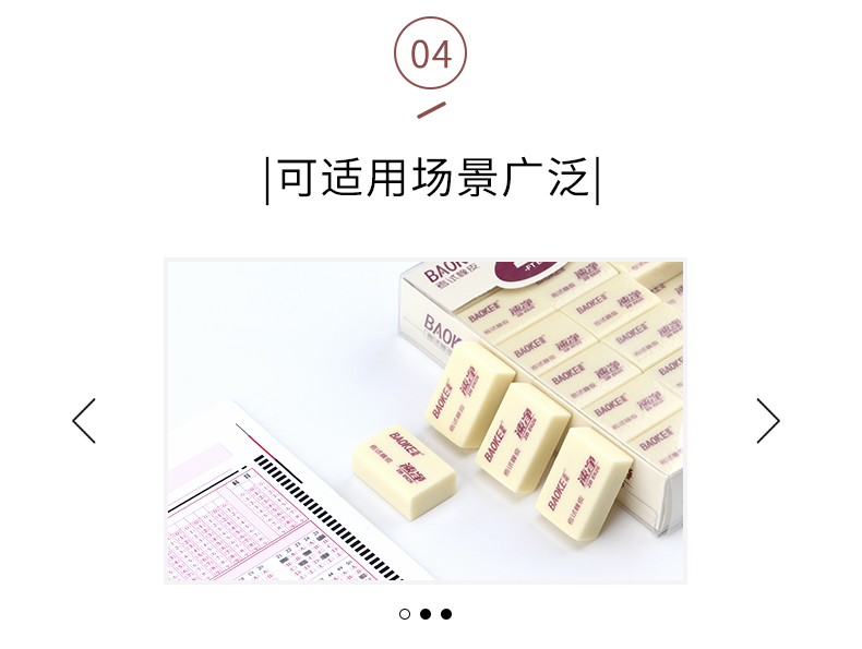 橡皮擦详情页—模板psd_09.jpg