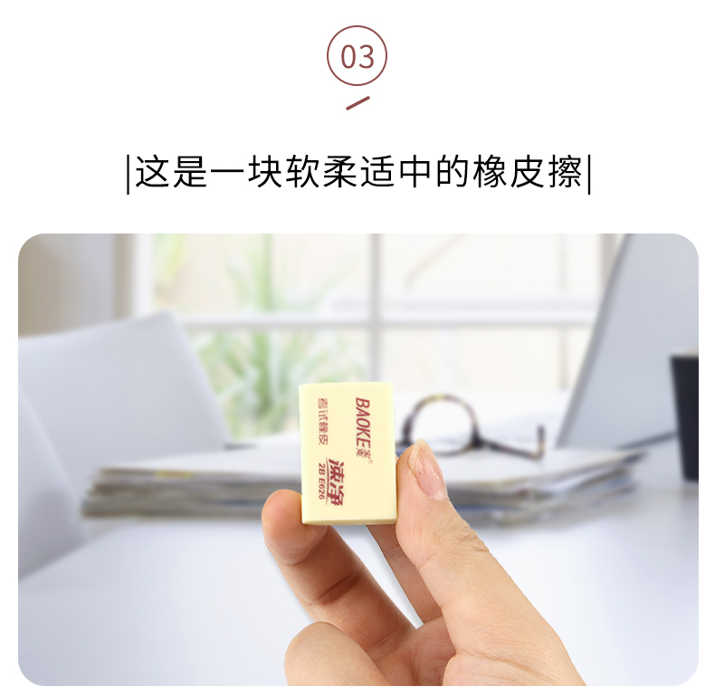 橡皮擦详情页—模板psd_08.jpg
