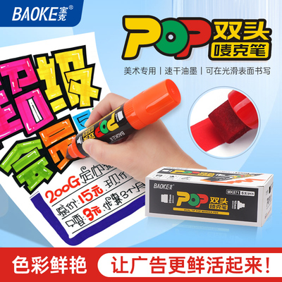 MK871 POP双头唛克笔（20＋10mm）