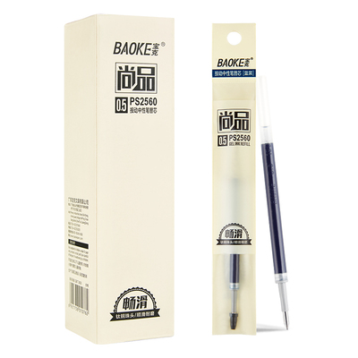 PS2560中性笔替芯