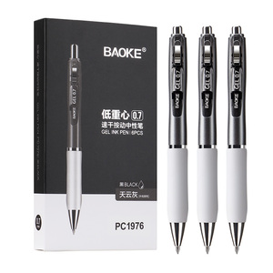 PC1976按动中性笔（0.7mm）