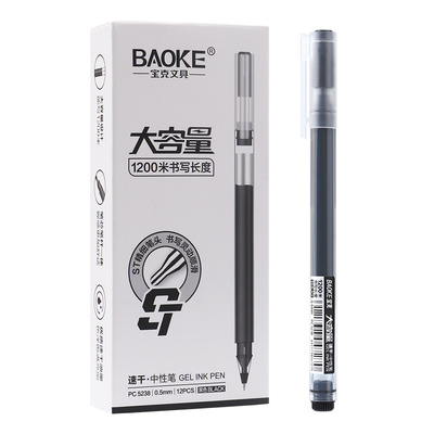 PC5238中性笔（0.5mm）