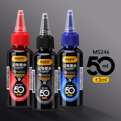 MS246记号墨水（50ml）