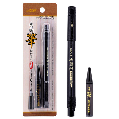 1+1S22小楷书法笔