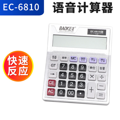 EC6810 Voice Calculator