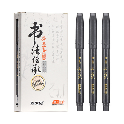 S59（小楷）秀慧笔