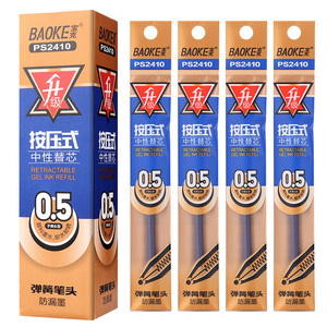 PS2410 0.5mm Gel Ink Pen Refill