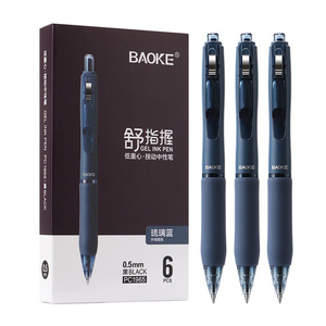 PC1965按动中性笔（0.5mm）