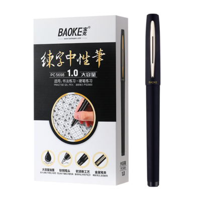 PC5698中性笔（1.0）