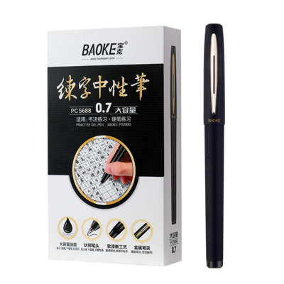 PC5688中性笔（0.7）